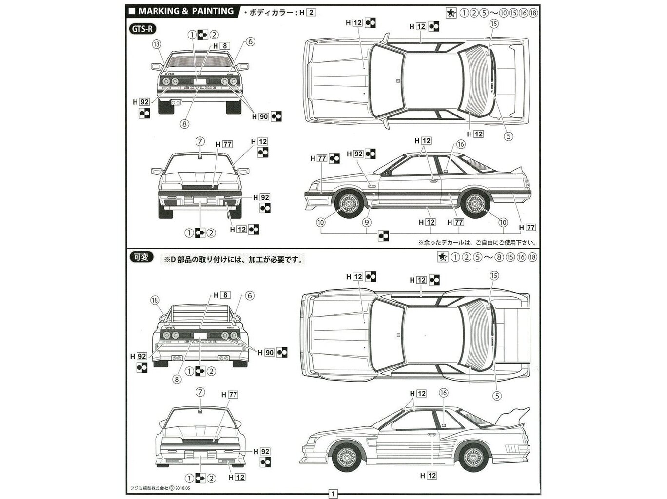 Fujimi - Skyline GTS-R (HR31) 1987 2 Door, 1/24, 03995 cena un informācija | Konstruktori | 220.lv