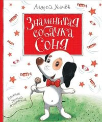 Знаменитая собачка Соня cena un informācija | Bērnu grāmatas | 220.lv