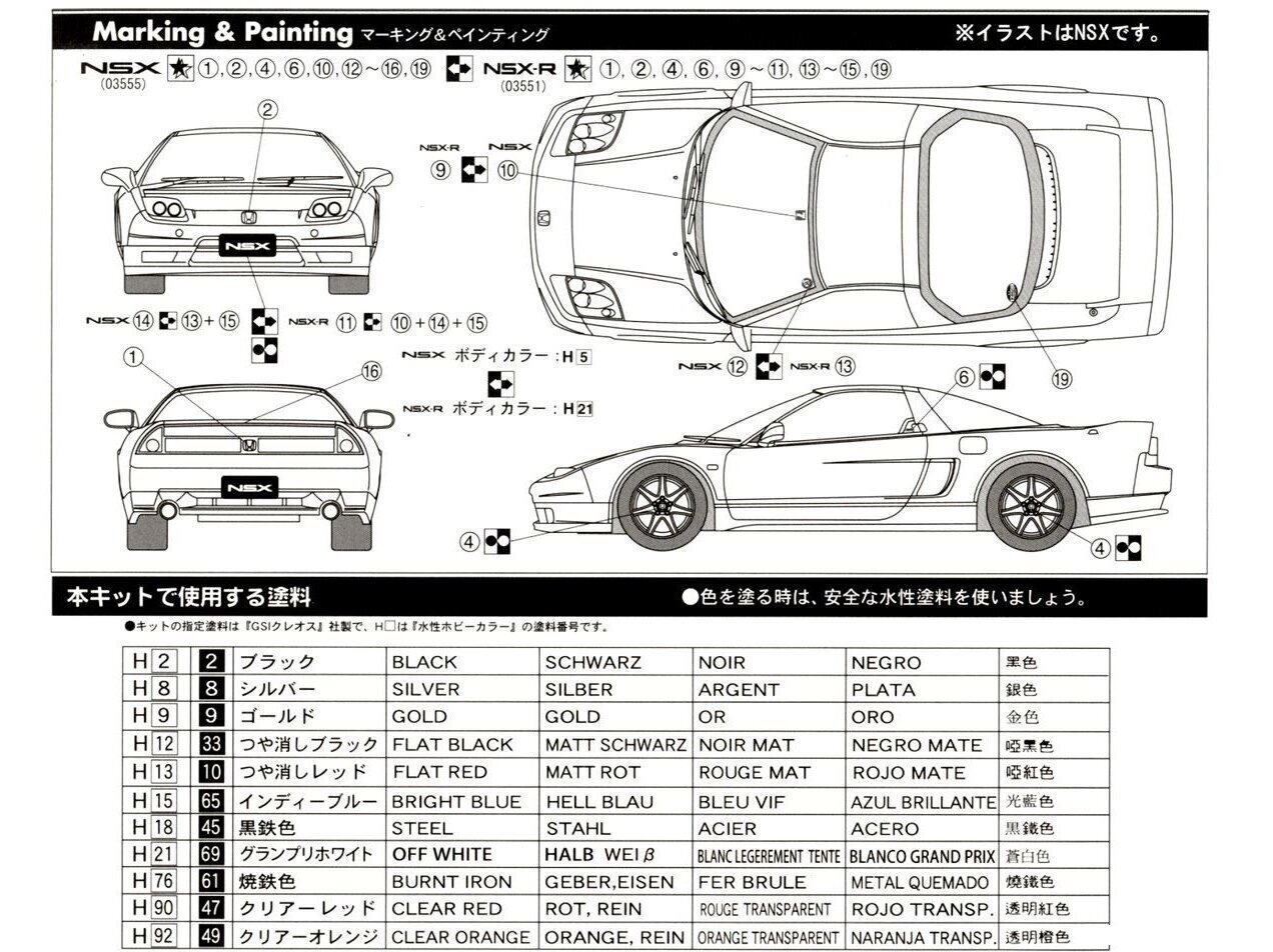 Fujimi - Honda NSX/NSX-R, 1/24, 03960 цена и информация | Konstruktori | 220.lv