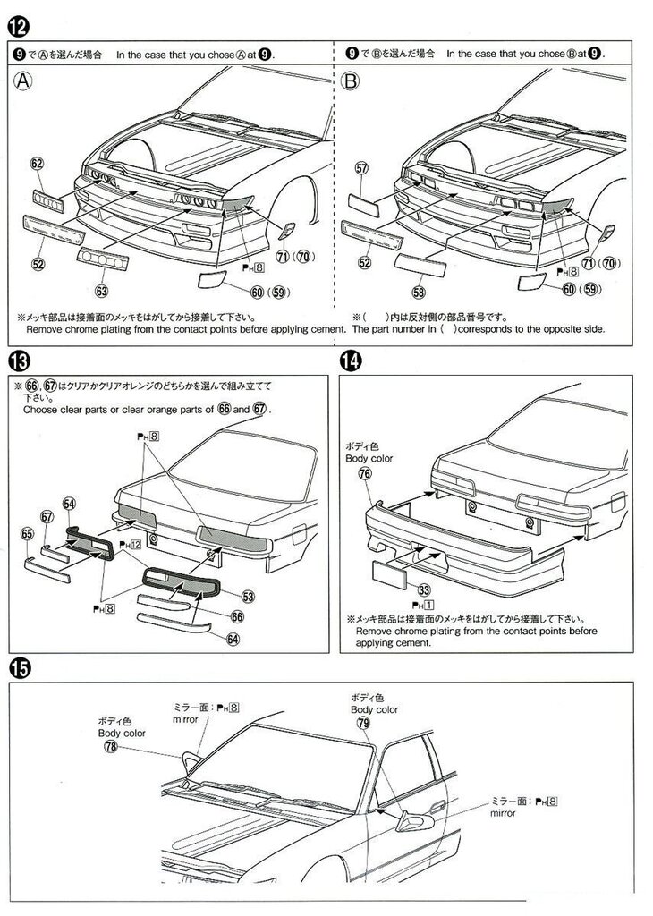 Aoshima - Vertex PS13 Nissan Silvia `91, 1/24, 05861 cena un informācija | Konstruktori | 220.lv