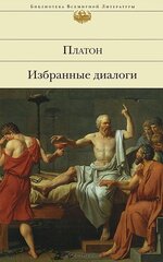 Платон. Избранные диалоги cena un informācija | Vēstures grāmatas | 220.lv