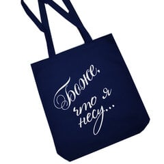 Тканевая сумка для покупок с вышивкой «Боже, что я несу» цена и информация | Сумки для покупок | 220.lv