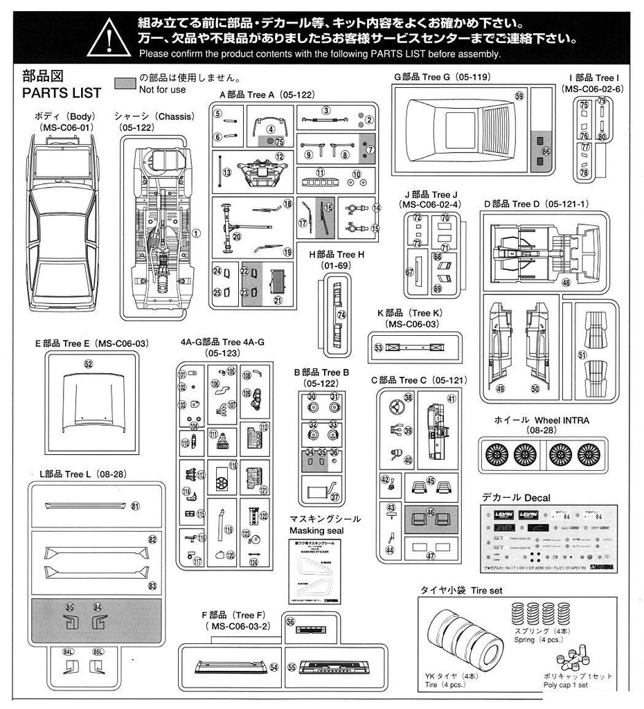 Aoshima - Toyota AE86 Corolla Levin GT-APEX `85, 1/24, 06192 cena un informācija | Konstruktori | 220.lv