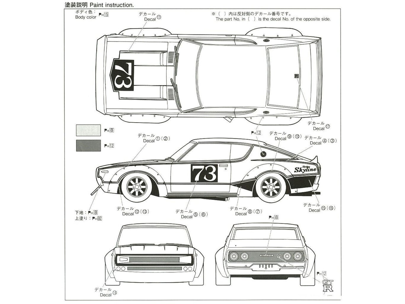 Aoshima - Nissan Skyline 2000GT-R KPGC110 Mythical Ken & Mary Racing #73, 1/24, 06104 цена и информация | Konstruktori | 220.lv