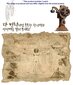 Līmējamais modelis Academy 18185 G.E.T. Clock Leonardo Da Vinci цена и информация | Līmējamie modeļi | 220.lv