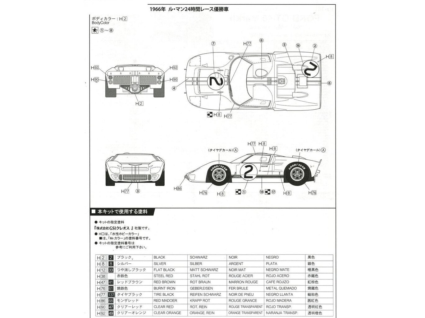 Fujimi - Ford GT40 Mk-II `66 LeMans Winner, 1/24, 12603 cena un informācija | Konstruktori | 220.lv