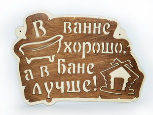 Декор для бани – табличка с надписью ”В ванне хорошо, а в бане лучше!” цена и информация | Детали интерьера | 220.lv