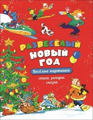 Развеселый Новый год цена и информация | Книги для самых маленьких | 220.lv