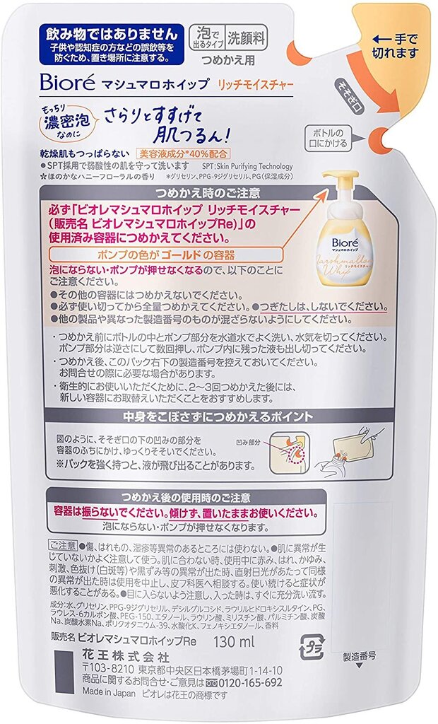 Biore Marshallow attīrošs gels sejas mazgāšanai ar ekstra mitrināšanu, pildviela 130ml цена и информация | Sejas ādas kopšana | 220.lv