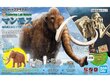 Bandai - Exploring Lab Nature Mammoth, 62179 cena un informācija | Konstruktori | 220.lv