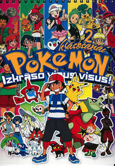 Pokemon 2 krāsošanai цена и информация | Книжки - раскраски | 220.lv