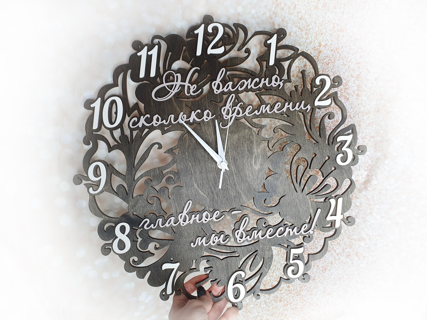 Koka dekoratīvs sienas pulkstenis ar uzrakstu “Не важно, сколько времени, главное – мы вместе!” cena un informācija | Oriģināli pulksteņi | 220.lv