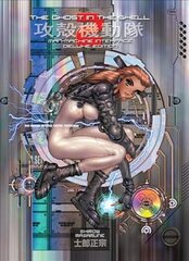 Ghost In The Shell 2 Deluxe Edition Deluxe ed., 2 цена и информация | Фантастика, фэнтези | 220.lv