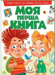 Моя первая книга: азбука, счет, животные, профессии, цвета, фигуры, овощи, фрукты цена и информация | Книги для малышей | 220.lv