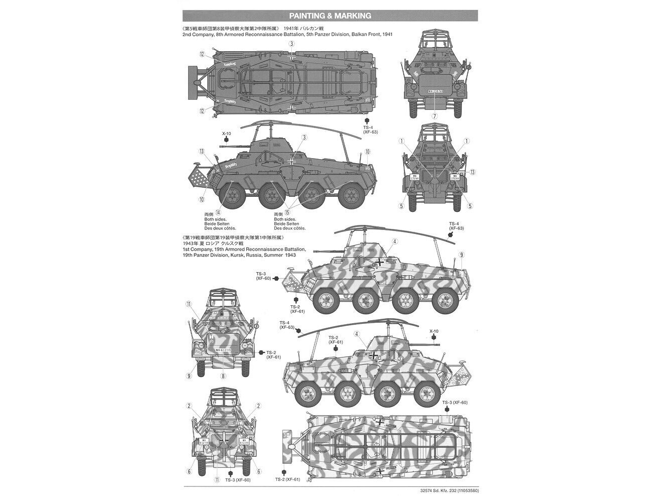 Tamiya - German 8-Wheeled Heavy Armored Car Sd.Kfz.232, 1/48, 32574 цена |  220.lv