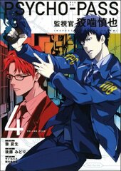 Psycho-pass: Inspector Shinya Kogami Volume 4 cena un informācija | Fantāzija, fantastikas grāmatas | 220.lv