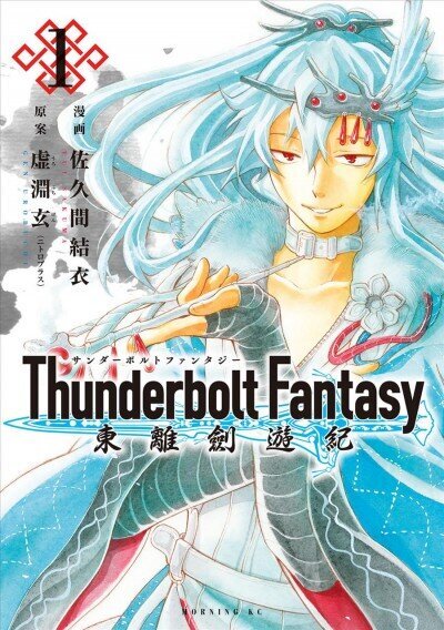 Thunderbolt Fantasy Omnibus I (Vol. 1-2) цена и информация | Fantāzija, fantastikas grāmatas | 220.lv