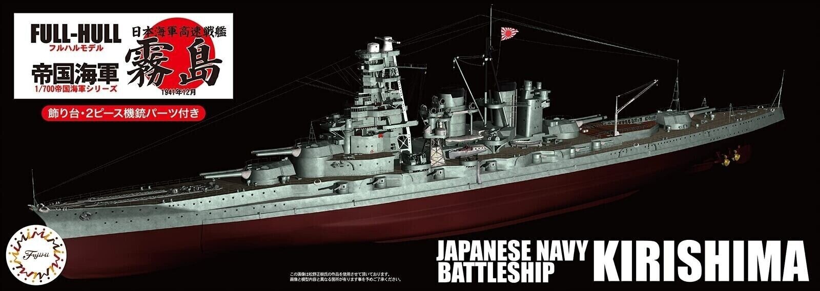 Līmējamais modelis Fujimi KG-21 IJN Battleship Kirishima Full Hull Model 1/700 451725 cena un informācija | Līmējamie modeļi | 220.lv