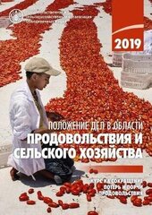 State of Food and Agriculture 2019 (Russian Edition): Moving Forward on Food Loss and Waste Reduction cena un informācija | Ekonomikas grāmatas | 220.lv