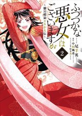 Though I Am an Inept Villainess: Tale of the Butterfly-Rat Body Swap in the Maiden Court (Light Novel) Vol. 2 цена и информация | Фантастика, фэнтези | 220.lv