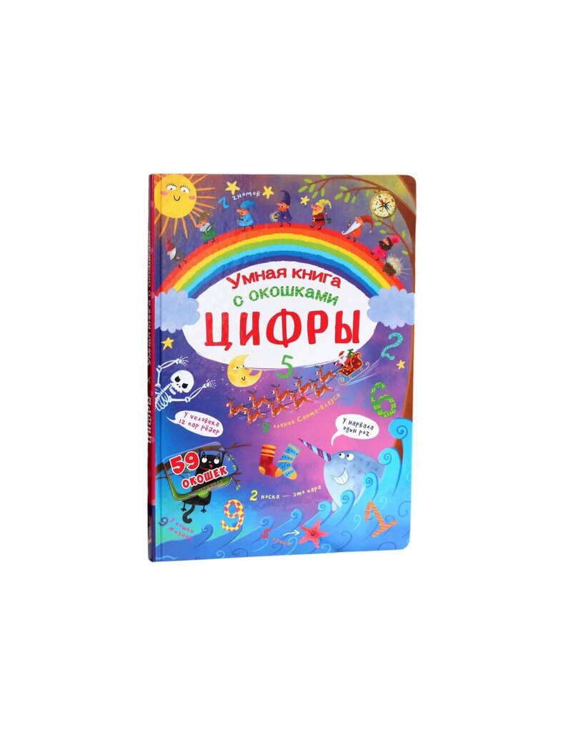 Книжка с секретными окошками. Цифры цена и информация | Bērnu grāmatas | 220.lv