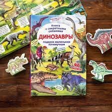 Книжка с секретными окошками. Динозавры cena un informācija | Bērnu grāmatas | 220.lv