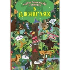 Книга-картонка Первый виммельбух с окошками. В джунглях цена и информация | Книги для малышей | 220.lv