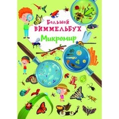 Большой виммельбух. Микромир. цена и информация | Книги для малышей | 220.lv