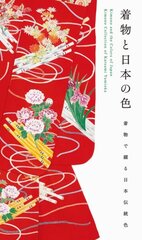 Kimono and the Colors of Japan цена и информация | Книги об искусстве | 220.lv