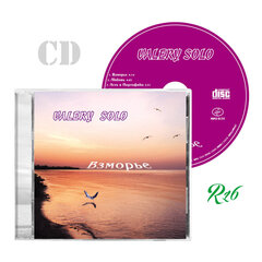 CD VALERY SOLO - "Взморье" cena un informācija | Vinila plates, CD, DVD | 220.lv