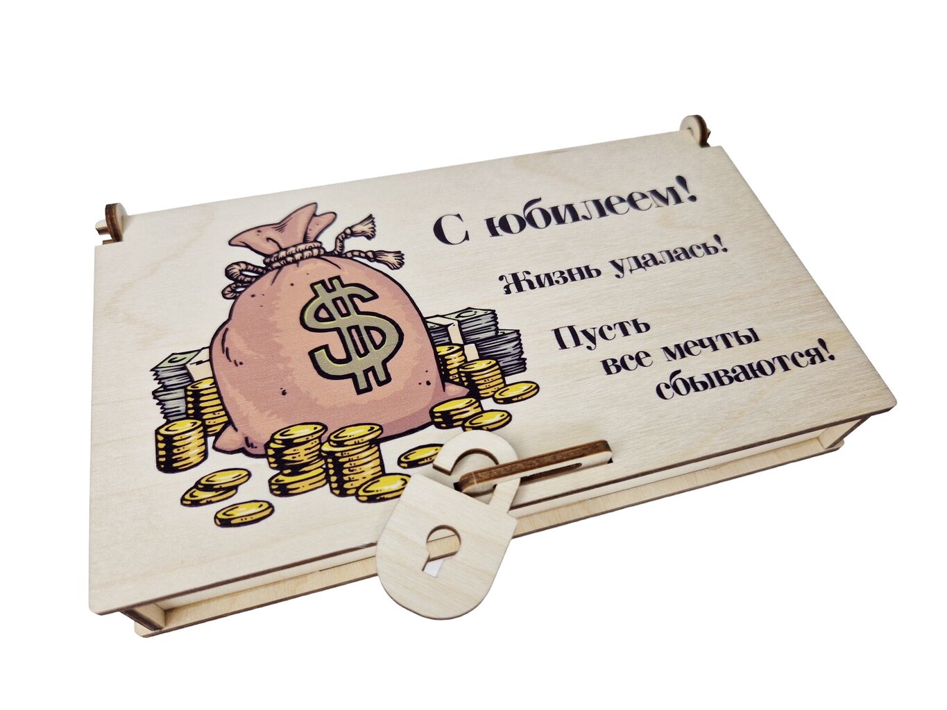 Koka naudas aploksne ar krāsainu monētu maisa attēlu un uzrakstu “С Юбилеем!” cena un informācija | Citas oriģinālas dāvanas | 220.lv