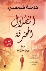 Burnt Shadows: (Arabic Edition) Arabic ed cena un informācija | Fantāzija, fantastikas grāmatas | 220.lv