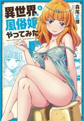 Call Girl in Another World Vol. 6 цена и информация | Фантастика, фэнтези | 220.lv