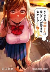 I Get the Feeling That Nobukuni-san Likes Me Vol. 2 цена и информация | Фантастика, фэнтези | 220.lv