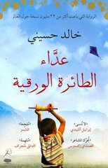 Kite Runner Arabic ed cena un informācija | Fantāzija, fantastikas grāmatas | 220.lv