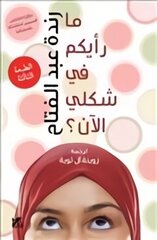 Does My Head Look Big in This? Arabic ed цена и информация | Книги для подростков и молодежи | 220.lv