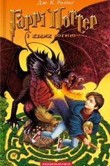 Harry Potter and the Goblet of Fire цена и информация | Книги для подростков  | 220.lv