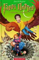 Harry Potter and the Chamber of Secrets 2002 цена и информация | Книги для подростков  | 220.lv