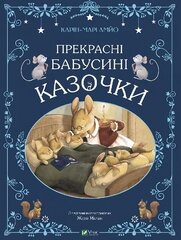 Beautiful grandmother's fairy tales цена и информация | Книги для подростков  | 220.lv