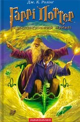 Harry Potter and the Half-Blood Prince 2005 цена и информация | Книги для подростков и молодежи | 220.lv