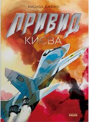 Ghost of Kyiv (plus poster) цена и информация | Книги для подростков и молодежи | 220.lv