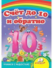 Счет до 10 и обратно цена и информация | Книги для малышей | 220.lv