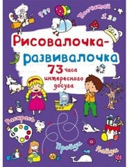 Рисовалочка-развивалочка. Овечка cena un informācija | Krāsojamās grāmatas | 220.lv