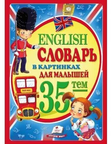 English. Словарь в картинках цена и информация | Izglītojošas grāmatas | 220.lv