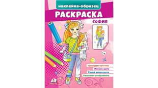 Раскраска София. Наклейка-образец цена и информация | Книжки - раскраски | 220.lv