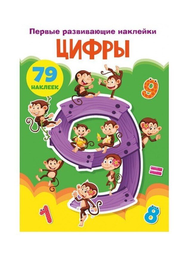 Первые развивающие наклейки. Цифры цена и информация | Izglītojošas grāmatas | 220.lv