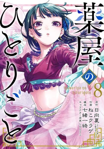 Apothecary Diaries 08 (manga) цена и информация | Fantāzija, fantastikas grāmatas | 220.lv