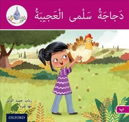 Arabic Club Readers: Pink B: Salma's amazing chicken cena un informācija | Grāmatas pusaudžiem un jauniešiem | 220.lv