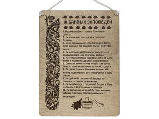 Деревянная декоративная доска с гравировкой «10 банных заповедей» цена и информация | Другие оригинальные подарки | 220.lv