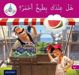 Arabic Club Readers: Pink B: Do You Have A Water Melon? cena un informācija | Grāmatas pusaudžiem un jauniešiem | 220.lv